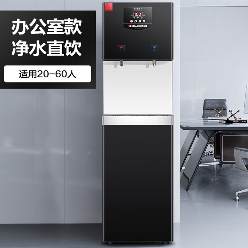 德玛仕 商用饮水机 五级ro反渗透直饮机 商用净水器直饮一体机 ks-10